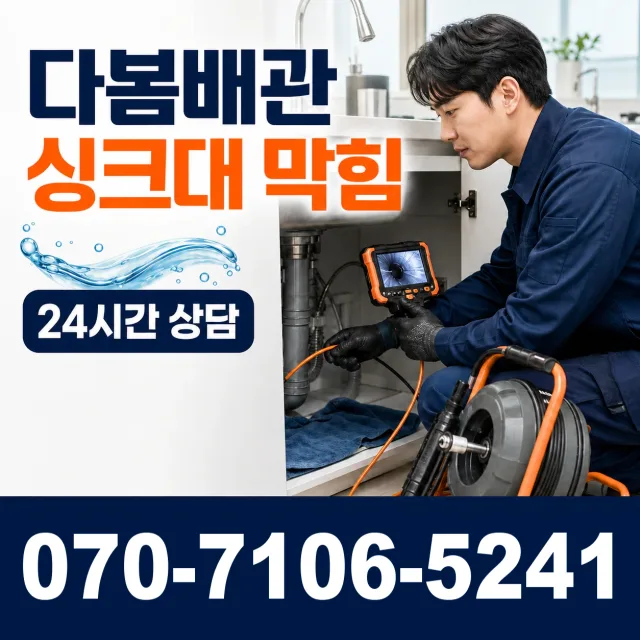 과천시 중앙동 바닥누수 상담 이미지 1