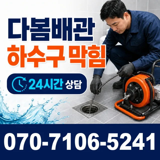 과천시 중앙동 바닥누수 상담 이미지 2
