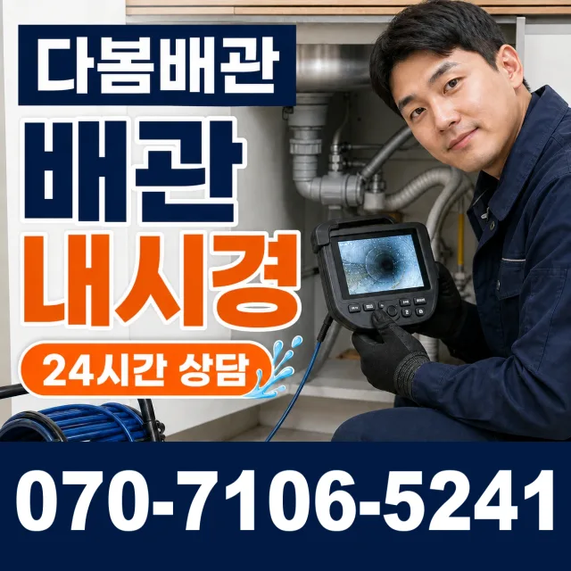 과천시 중앙동 바닥누수 상담 이미지 3