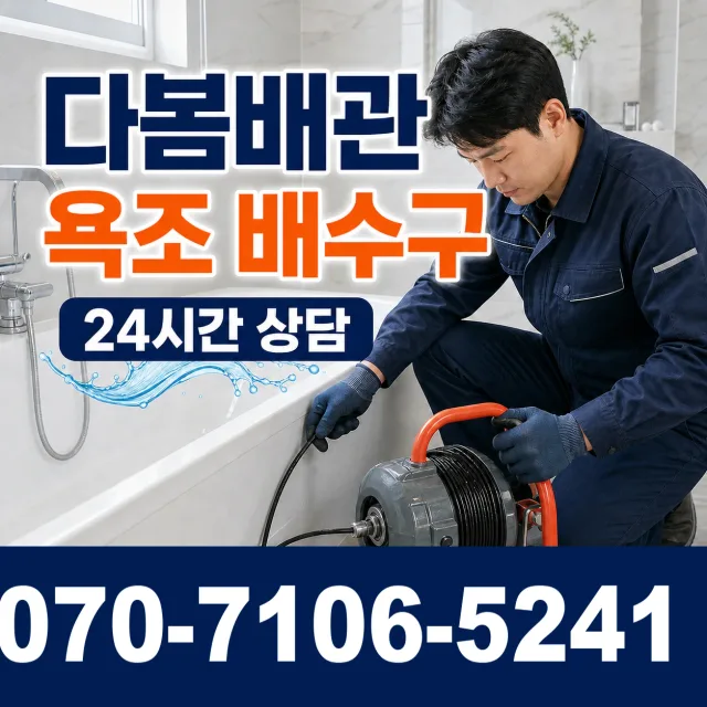 과천시 중앙동 바닥누수 상담 이미지 6