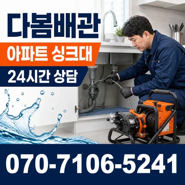 과천시 중앙동 바닥누수 상담 이미지 7